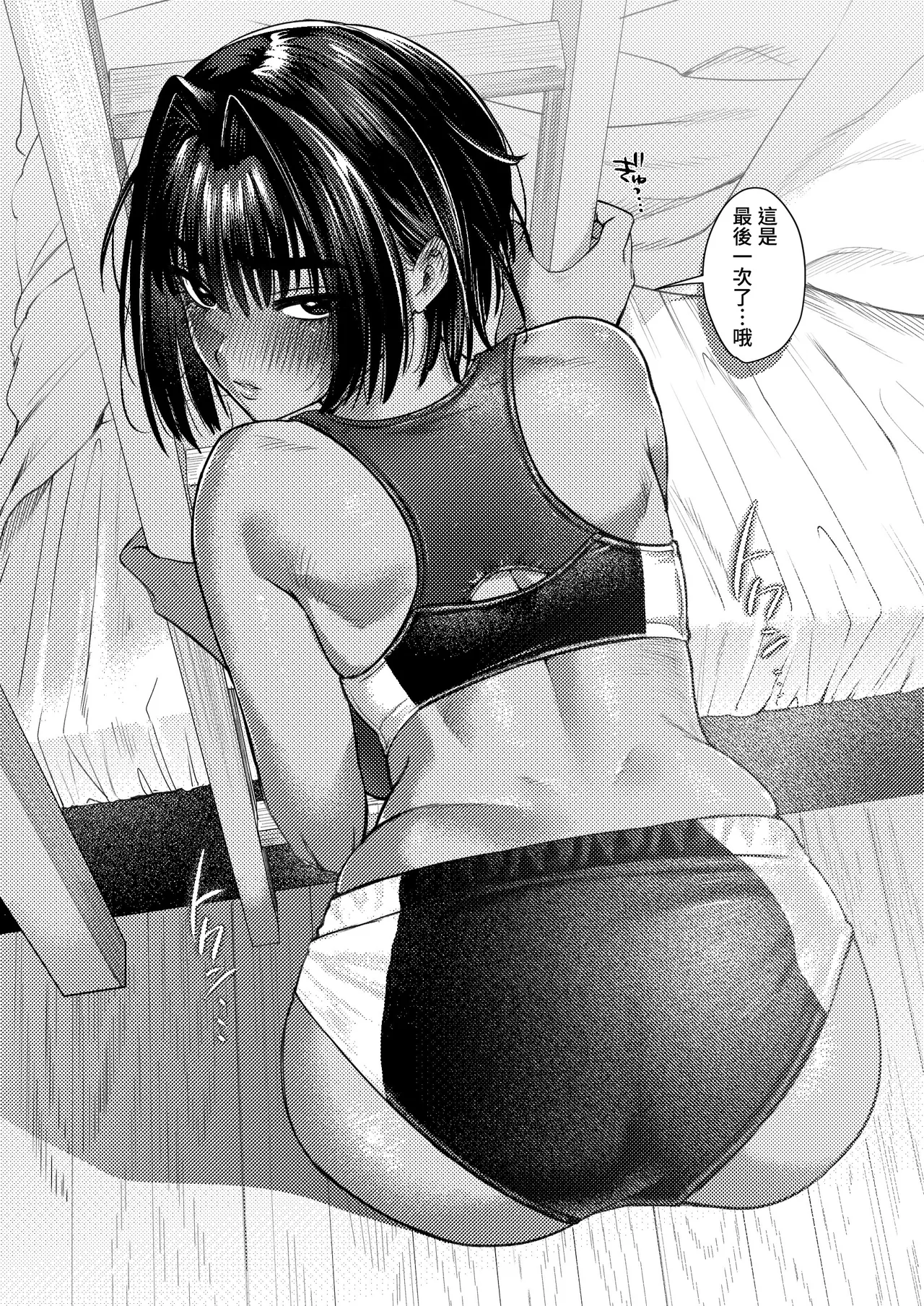 [Shishimusha (Inobuta)] Boyish Onna Tomodachi to Issen Koete Shimatta Ken | 关于我和男孩子气的朋友跨越界线这件事 [Chinese] [我愛毛毛] [Digital] imagen número 60