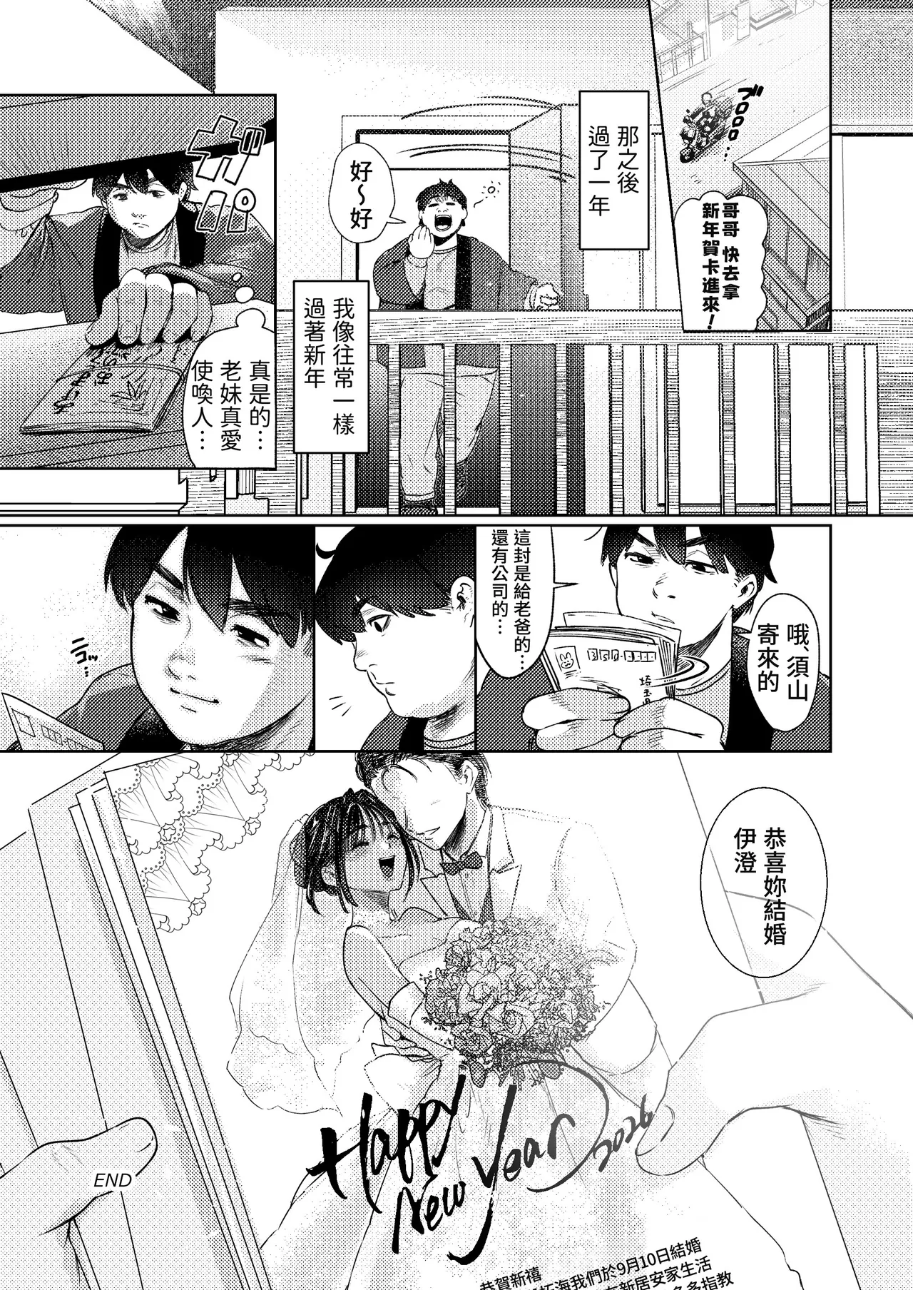 [Shishimusha (Inobuta)] Boyish Onna Tomodachi to Issen Koete Shimatta Ken | 关于我和男孩子气的朋友跨越界线这件事 [Chinese] [我愛毛毛] [Digital] imagen número 69