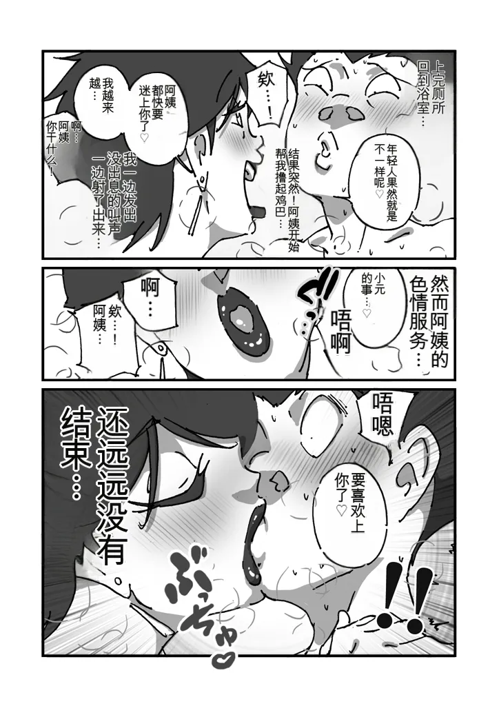 [maple号] 快楽ビンビン元気くん 友達の母親と風呂場で素股からの騎乗位生挿入までやってしまった夜（机翻） image number 4