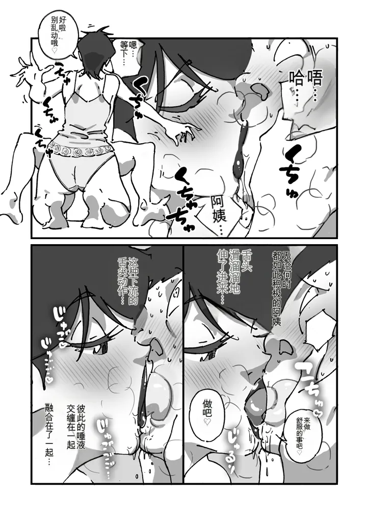 [maple号] 快楽ビンビン元気くん 友達の母親と風呂場で素股からの騎乗位生挿入までやってしまった夜（机翻） image number 5