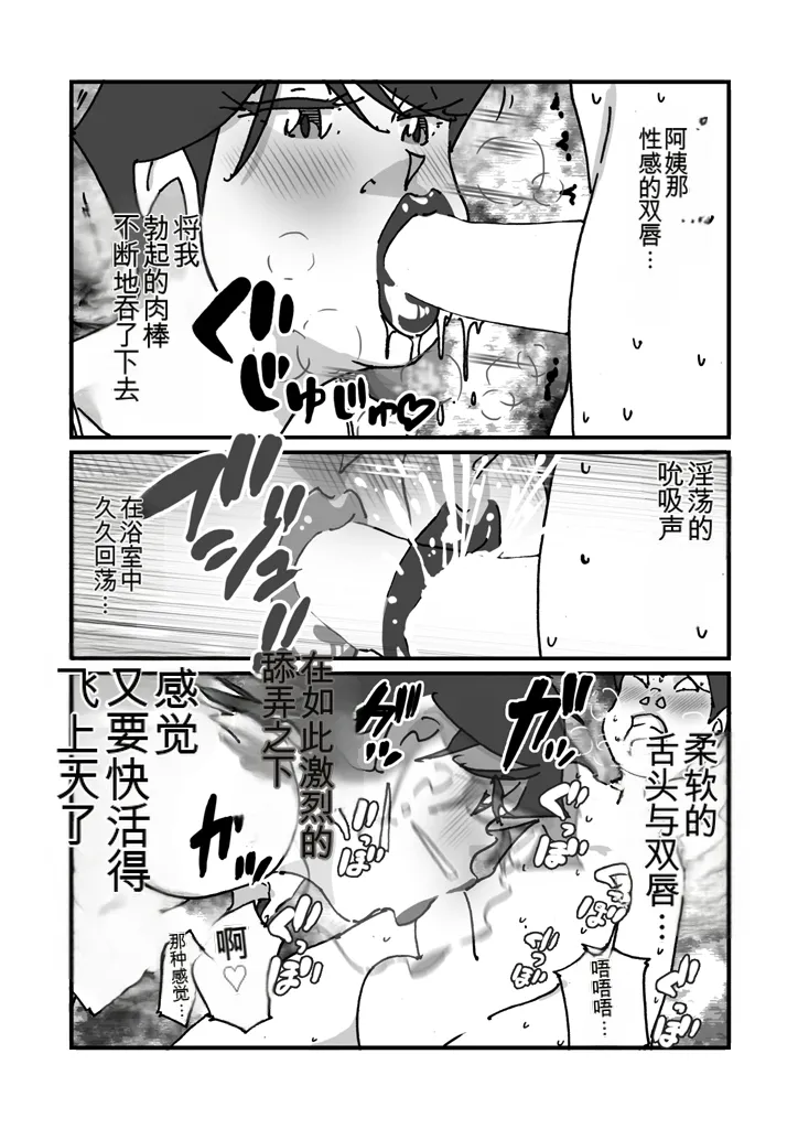 [maple号] 快楽ビンビン元気くん 友達の母親と風呂場で素股からの騎乗位生挿入までやってしまった夜（机翻） image number 10