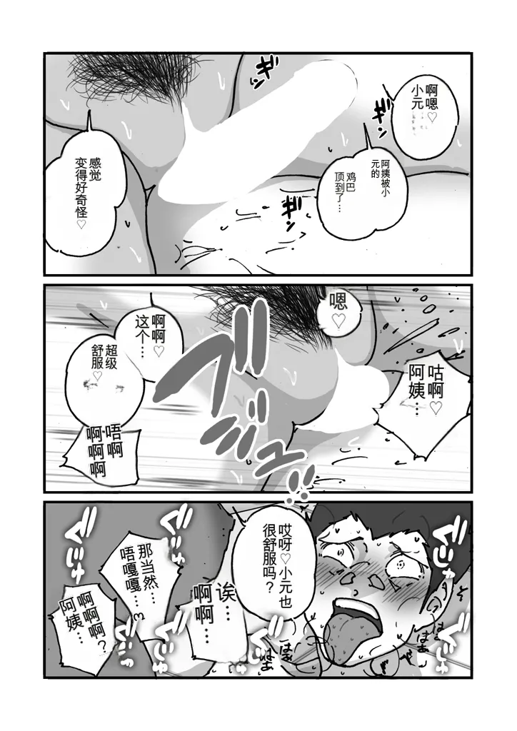 [maple号] 快楽ビンビン元気くん 友達の母親と風呂場で素股からの騎乗位生挿入までやってしまった夜（机翻） image number 16