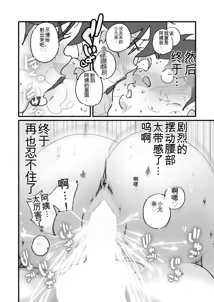 [maple号] 快楽ビンビン元気くん 友達の母親と風呂場で素股からの騎乗位生挿入までやってしまった夜（机翻） image number 21