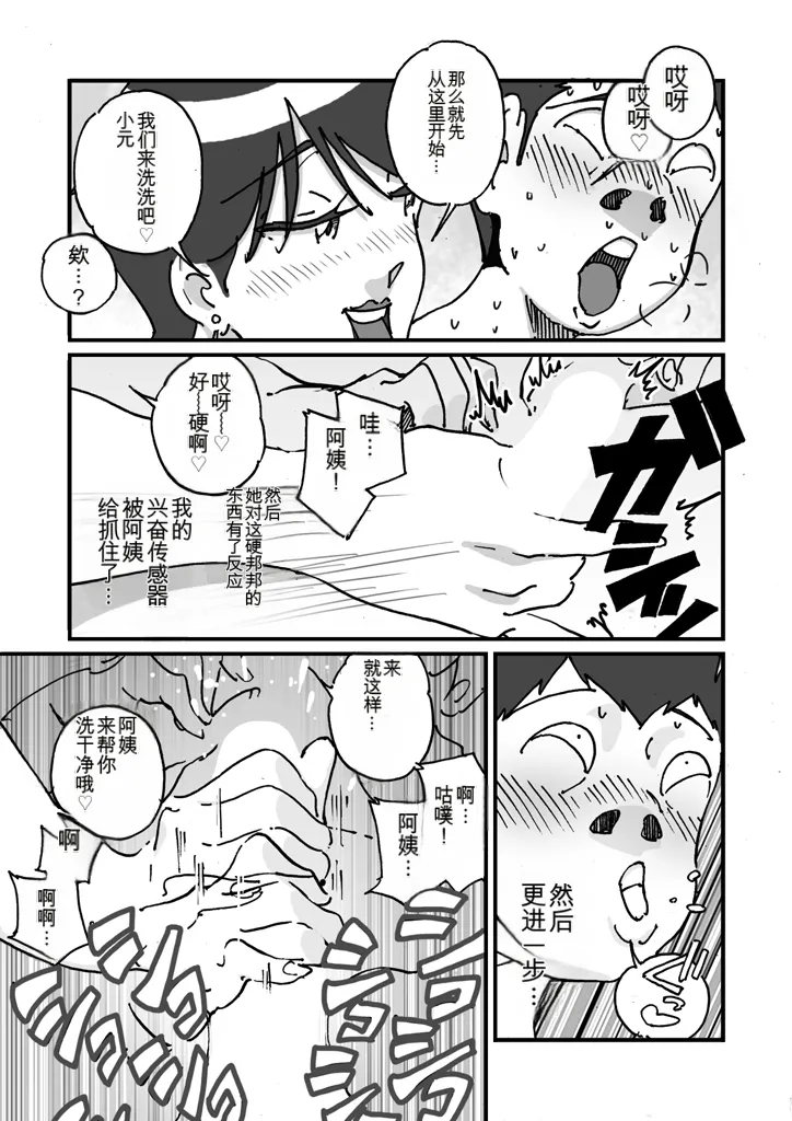 [maple号] 快楽ビンビン元気くん 友達の母親に風呂場で4545されて思いっきり顔射してしまった（机翻） image number 10