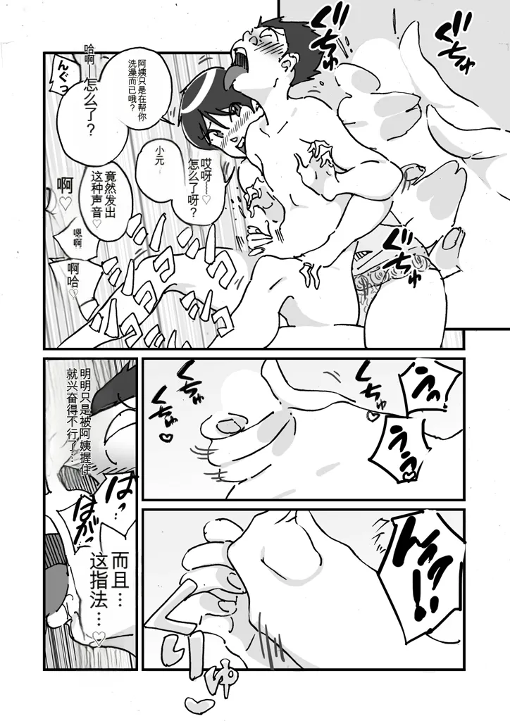 [maple号] 快楽ビンビン元気くん 友達の母親に風呂場で4545されて思いっきり顔射してしまった（机翻） image number 11