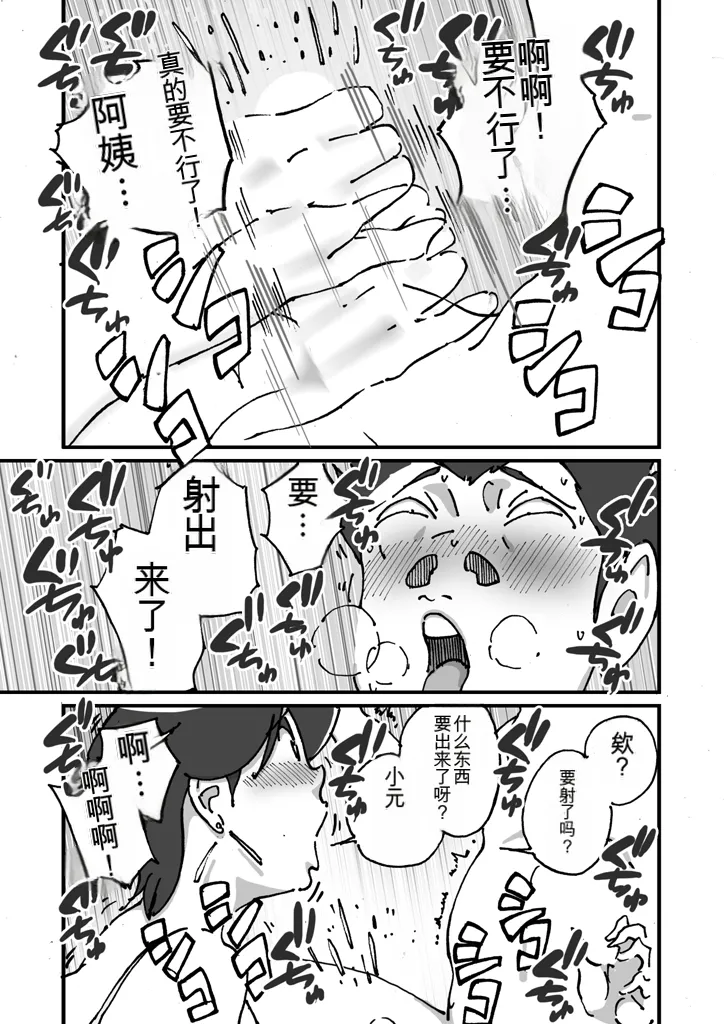 [maple号] 快楽ビンビン元気くん 友達の母親に風呂場で4545されて思いっきり顔射してしまった（机翻） image number 18