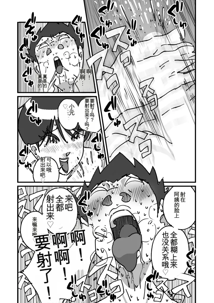 [maple号] 快楽ビンビン元気くん 友達の母親に風呂場で4545されて思いっきり顔射してしまった（机翻） image number 19