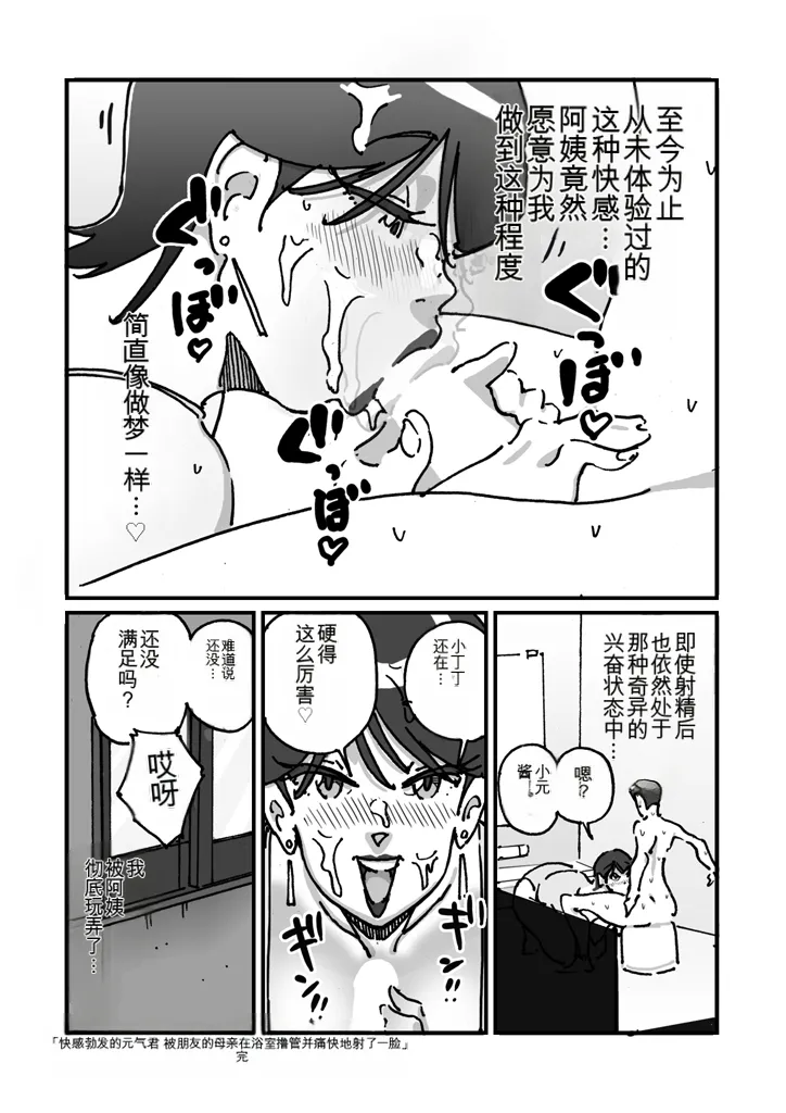 [maple号] 快楽ビンビン元気くん 友達の母親に風呂場で4545されて思いっきり顔射してしまった（机翻） image number 22