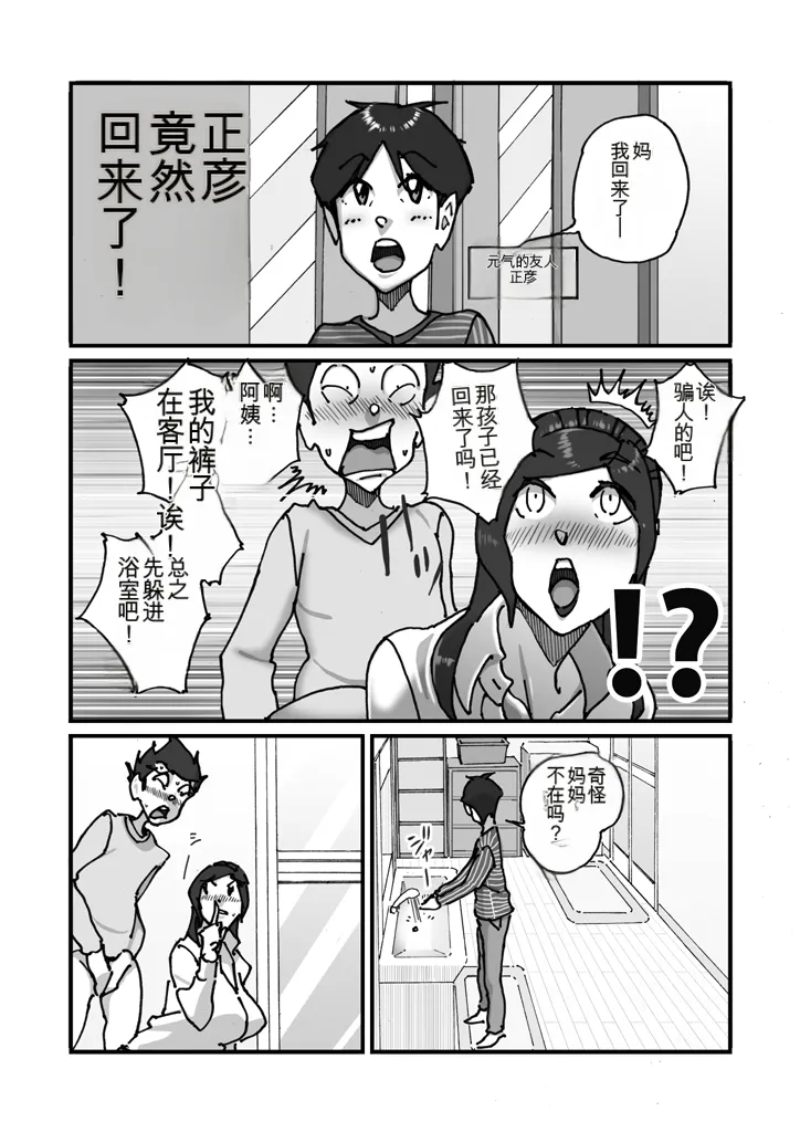 Kairaku Binbin Genki-kun Tomodachi no Hahaoya ni Semararetetara Tomodachi ga Kitaku. Awatete Kakureta Furoba de Mata Semarare Tondemonai koto ni image number 7