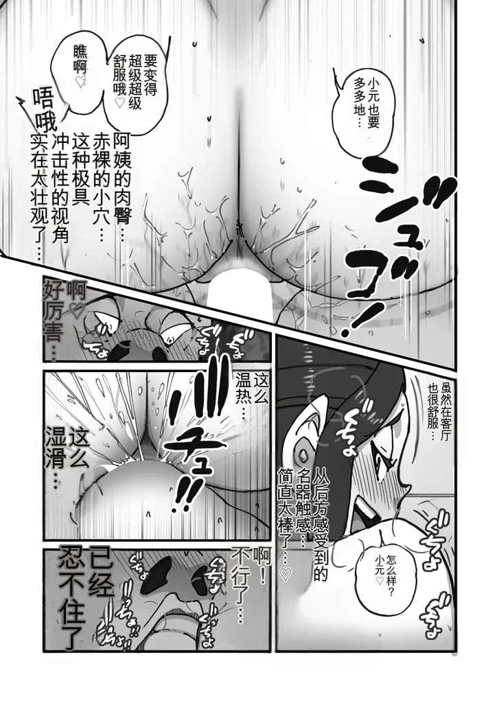 Kairaku Binbin Genki-kun Tomodachi no Hahaoya ni Semararetetara Tomodachi ga Kitaku. Awatete Kakureta Furoba de Mata Semarare Tondemonai koto ni image number 18