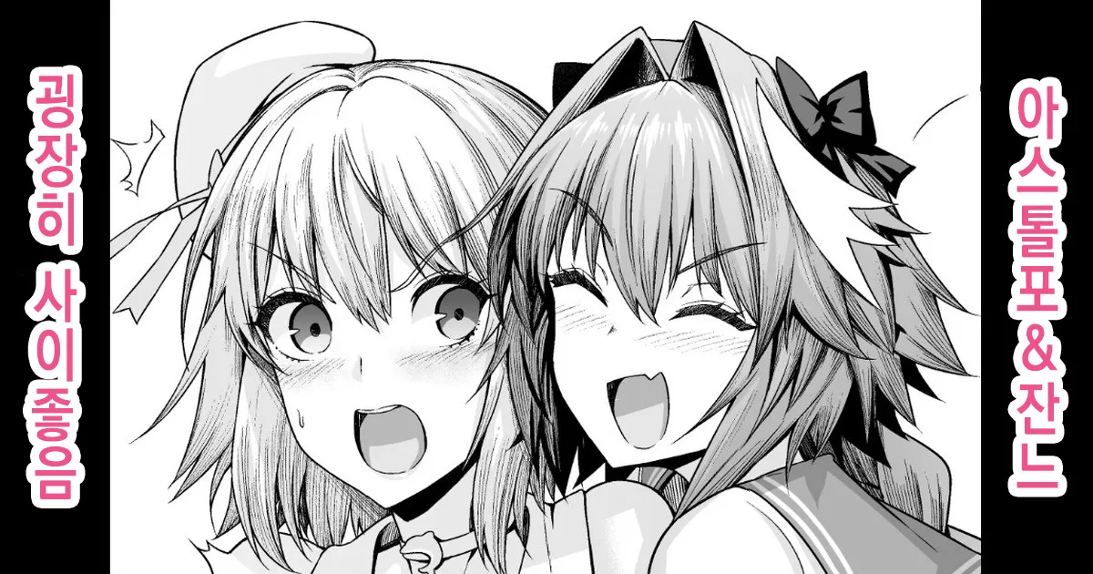 [Ankoman] Astolfo, Jeanne to Nakayoku suru (Fate/Grand Order) [Korean] [Decensored] numero di immagine  1