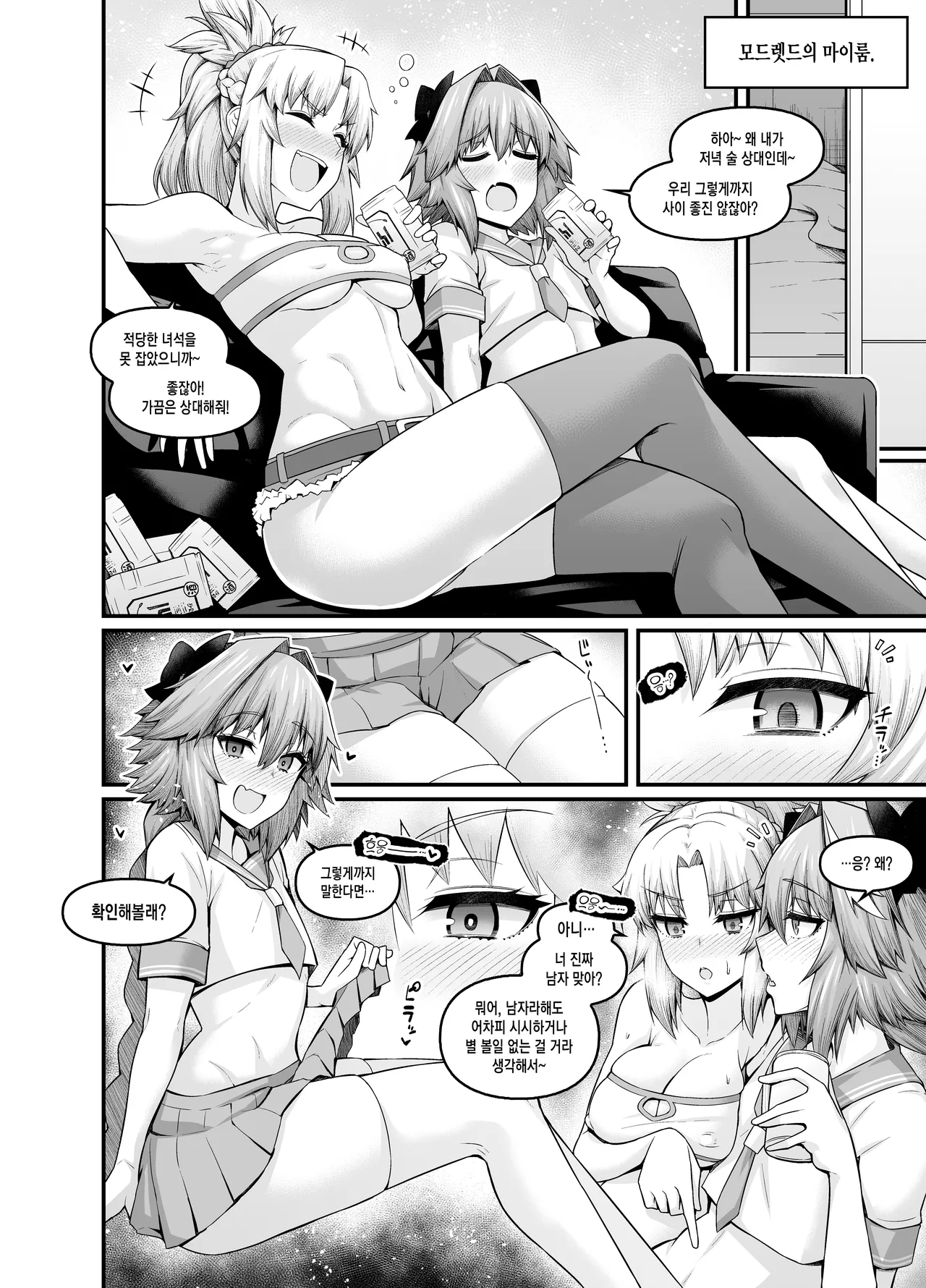 [Ankoman] Mordred, Yotta Ikioi de Astolfo to... (Fate/Grand Order) [Korean] [Decensored] numero di immagine  2