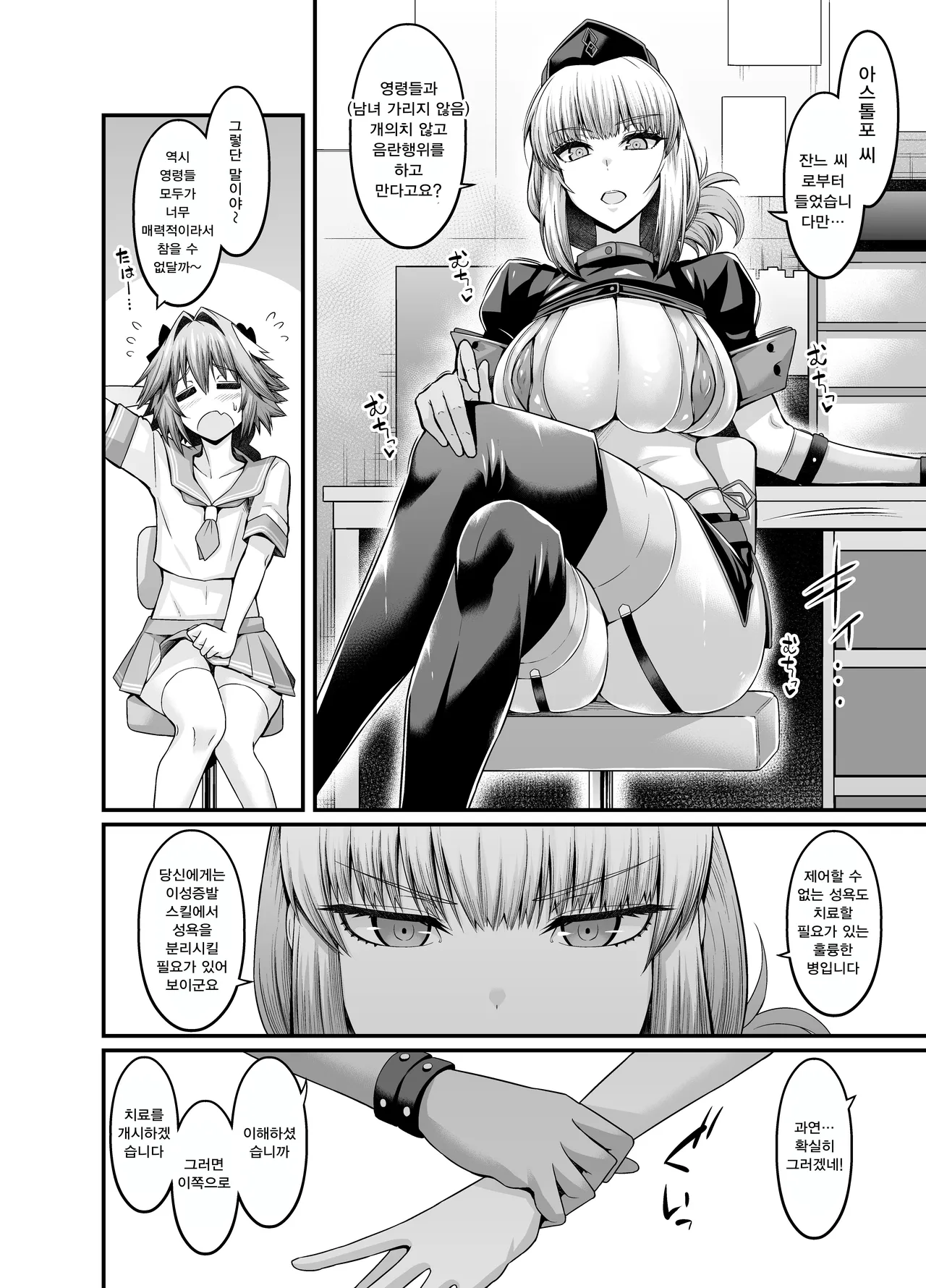 [Ankoman] Nightingale, Astolfo no Chiryou o Suru (Fate/Grand Order) [Korean] [Decensored] numero di immagine  2