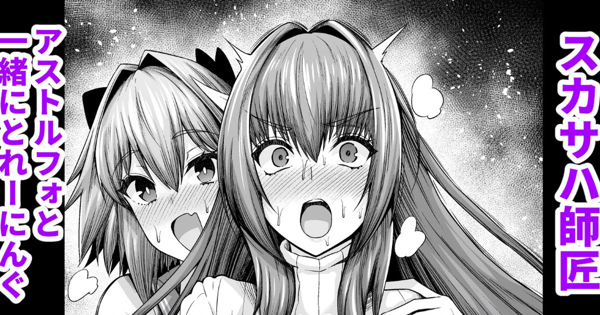 [Ankoman] Scathach, Astolfo to Issho ni Training (Fate/Grand Order) [Korean] [Decensored] 画像番号 1