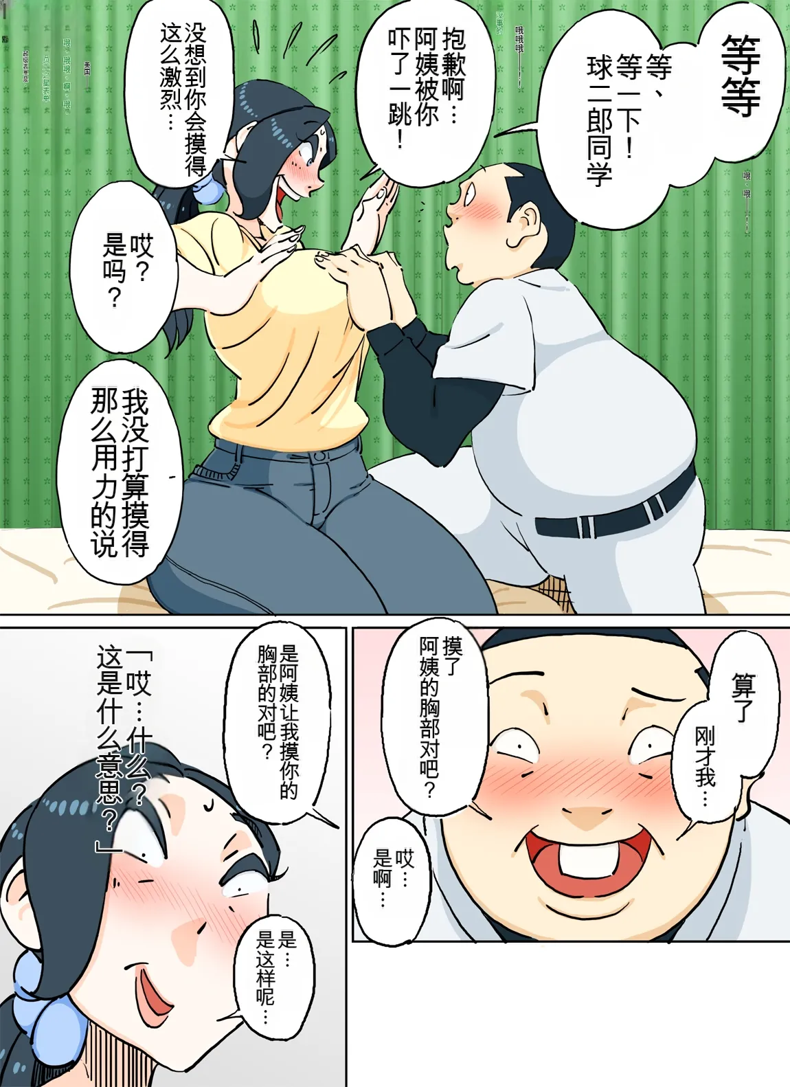 [maple号] カラー版 球二郎くん 人妻のおっぱいが揉みたい年頃（机翻） image number 11