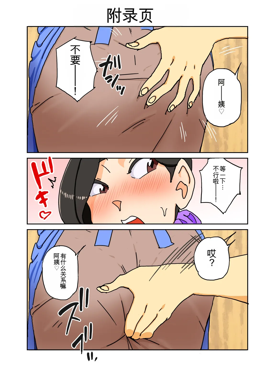 [maple号] カラー版 球二郎くん 人妻のおっぱいが揉みたい年頃（机翻） image number 23