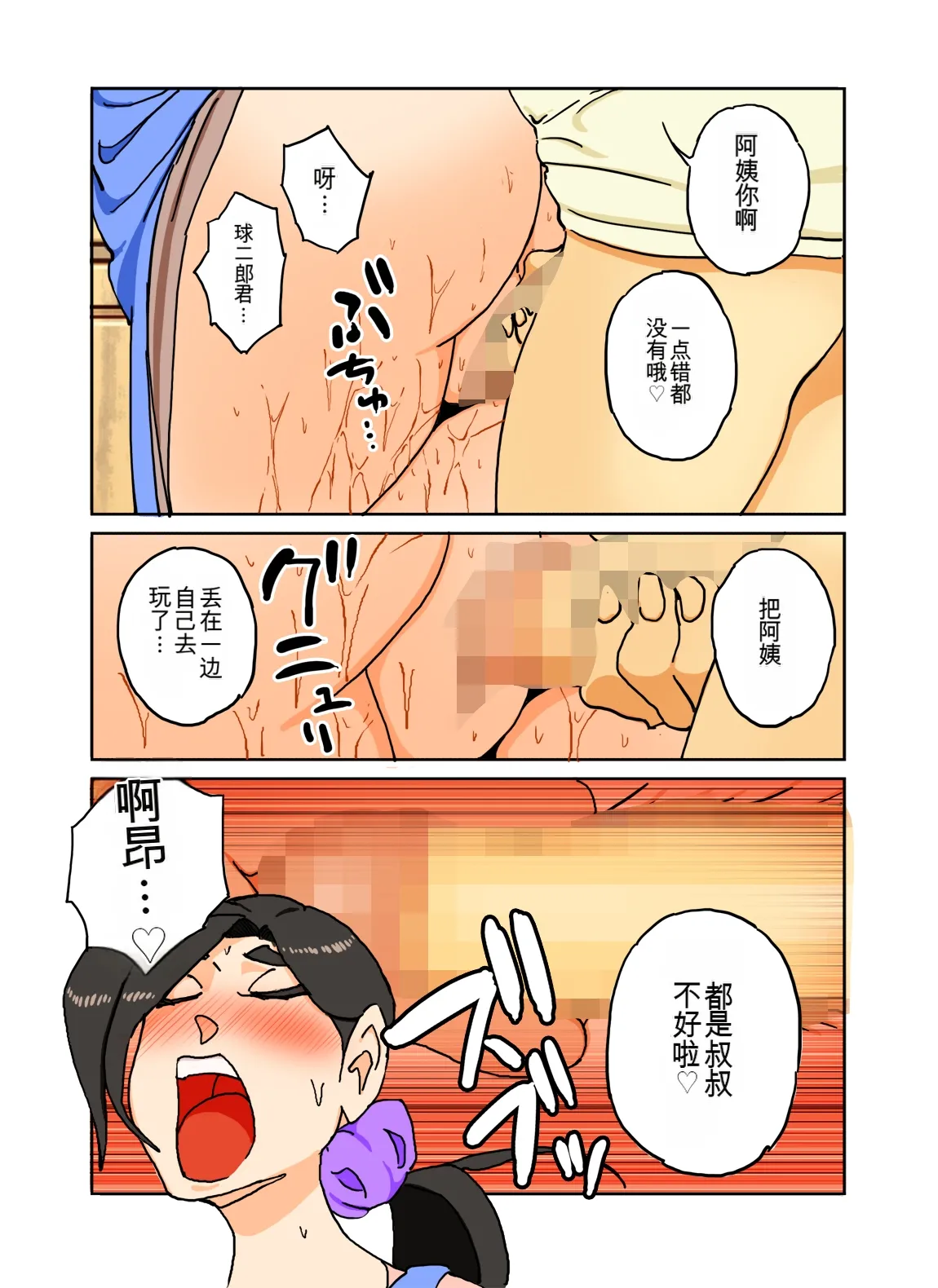 [maple号] カラー版 球二郎くん 人妻のおっぱいが揉みたい年頃（机翻） image number 29