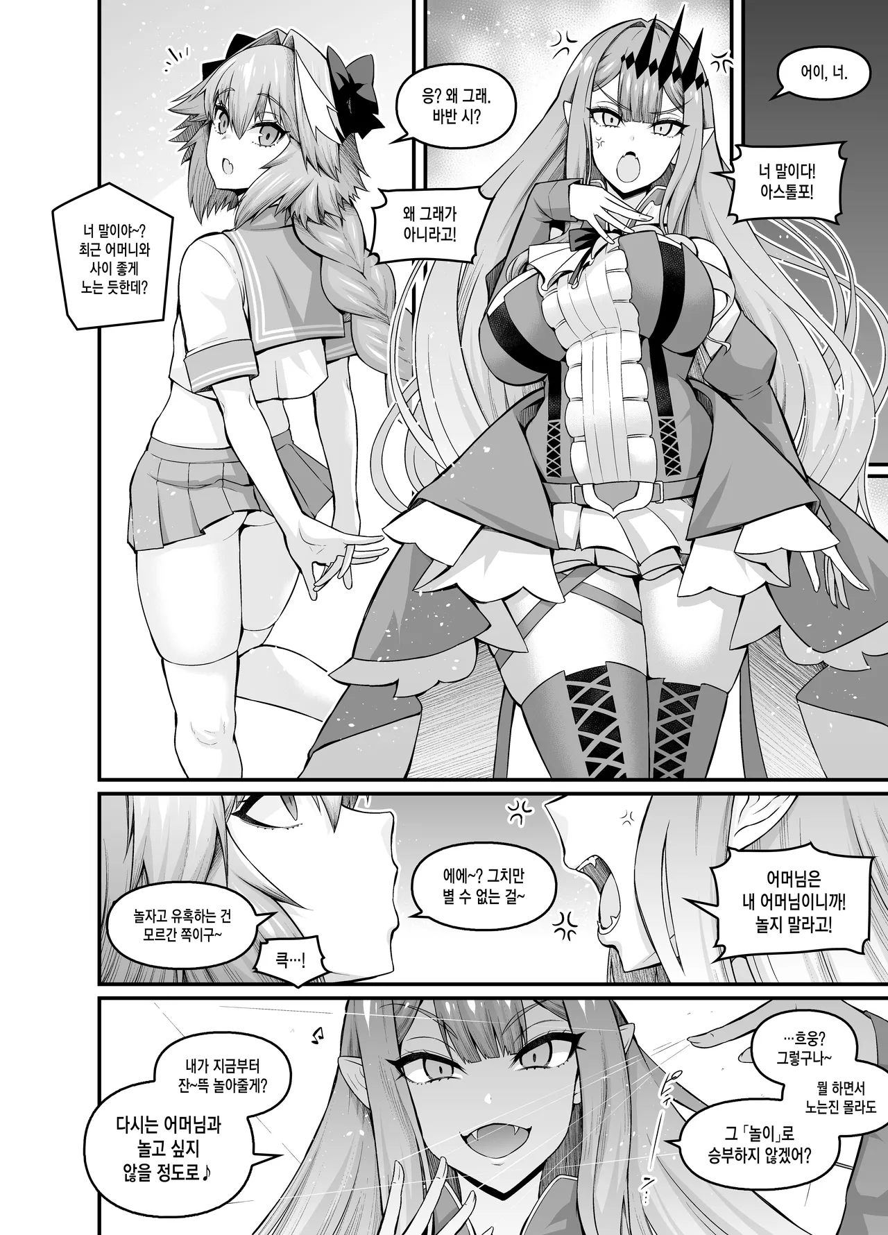 [Ankoman] Baobhan Sith, Astolfo to Nakayoku Naru (Fate/Grand Order) [Korean] [Decensored] 图片编号 2