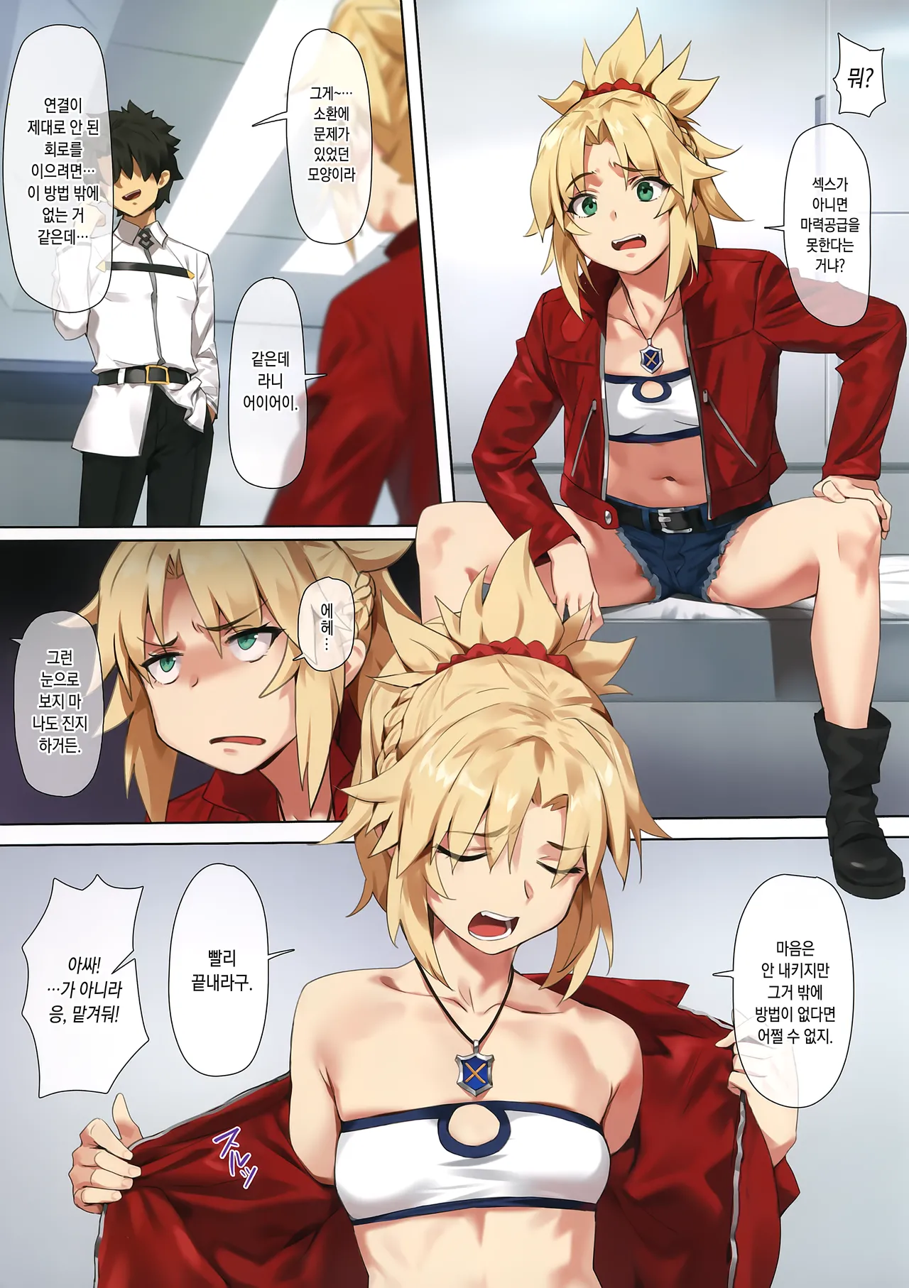 [OrangeMaru (YD)] Hidden Quest + OrangeMaru Special 08 (Fate/Grand Order) [Korean] [Decensored] numero di immagine  2
