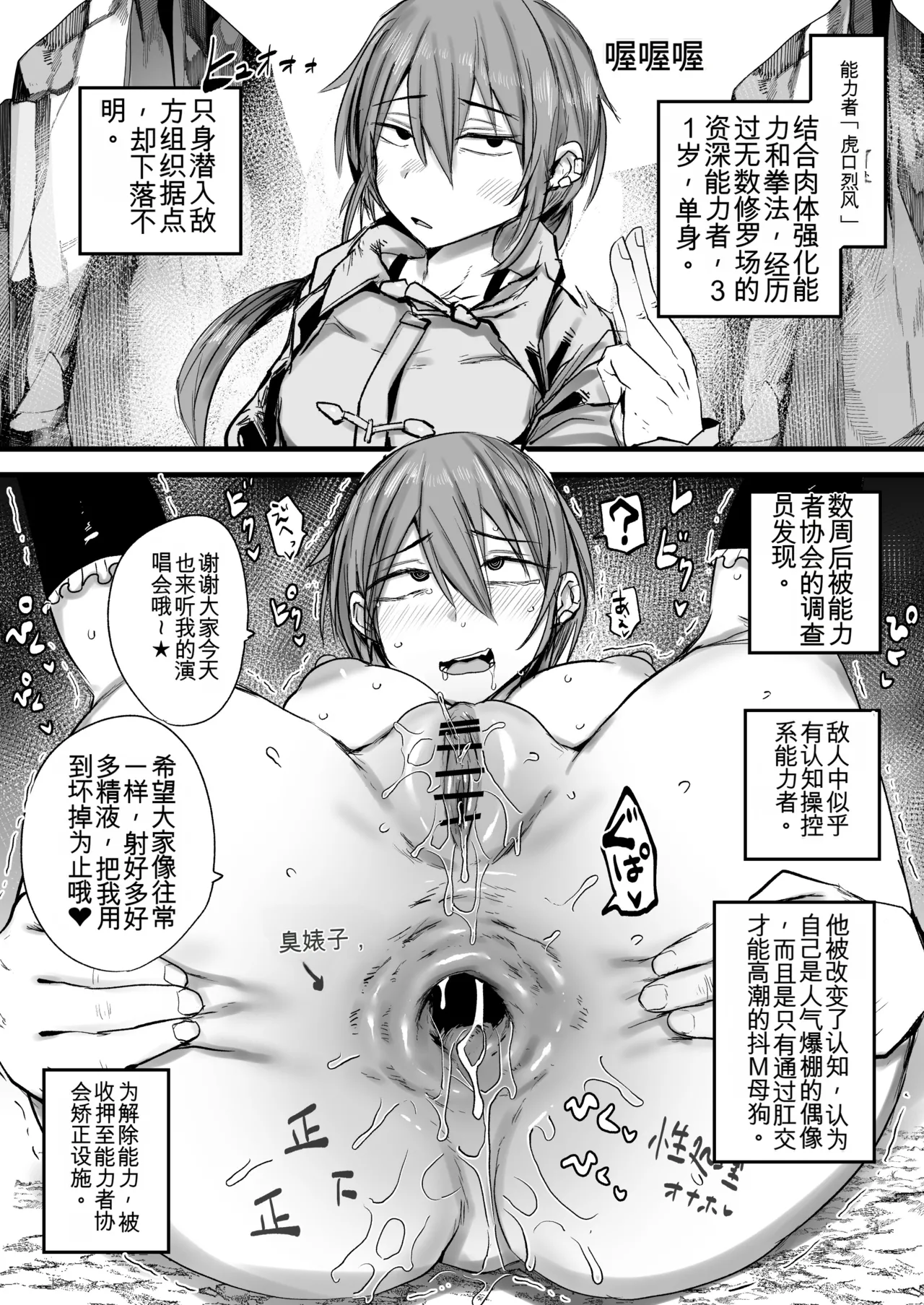 [虹色ぐいん] 能力者が敗北して敵組織の公衆便所にされる [Chinese][yitong个人机翻] 35eme image