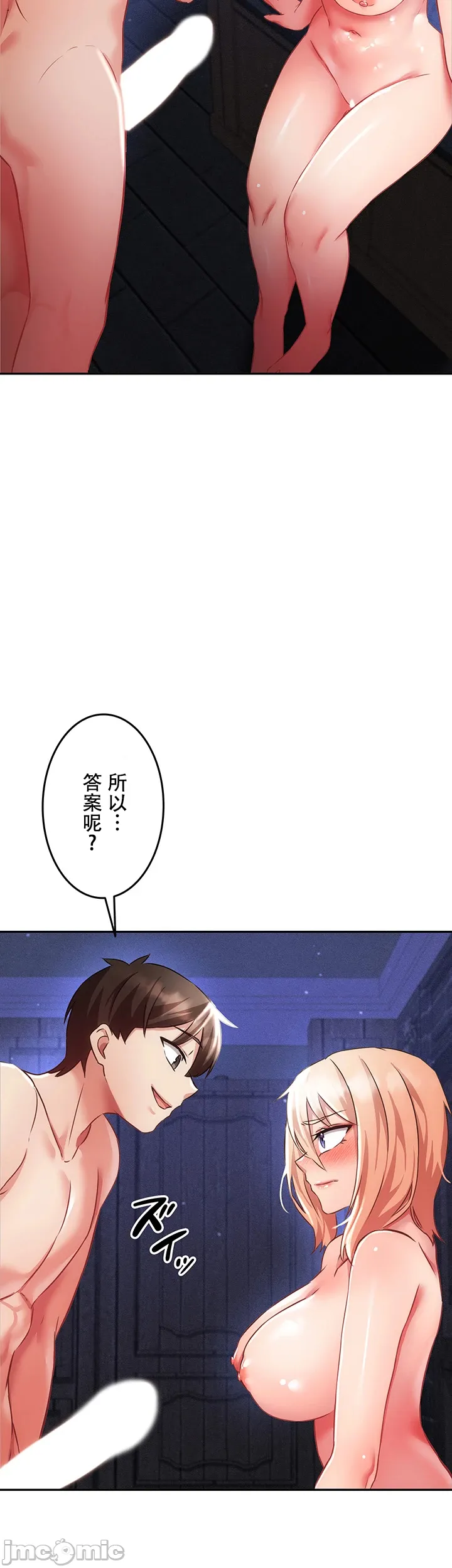 在貞操顛倒的世界裡攻略女性反轉人生8話 numero di immagine  2