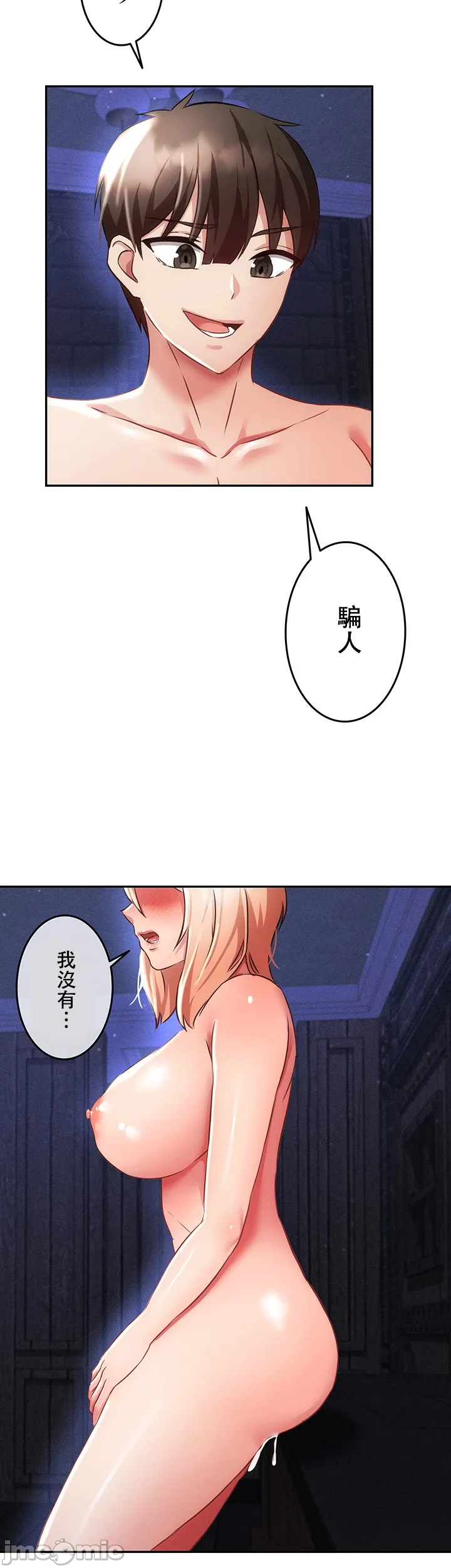 在貞操顛倒的世界裡攻略女性反轉人生8話 numero di immagine  7