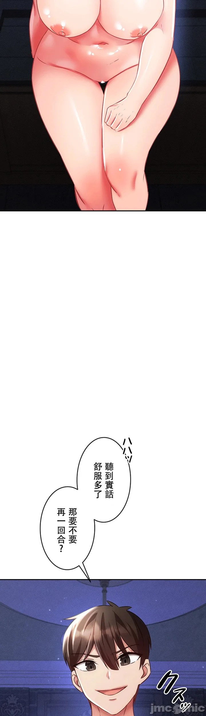 在貞操顛倒的世界裡攻略女性反轉人生8話 numero di immagine  12