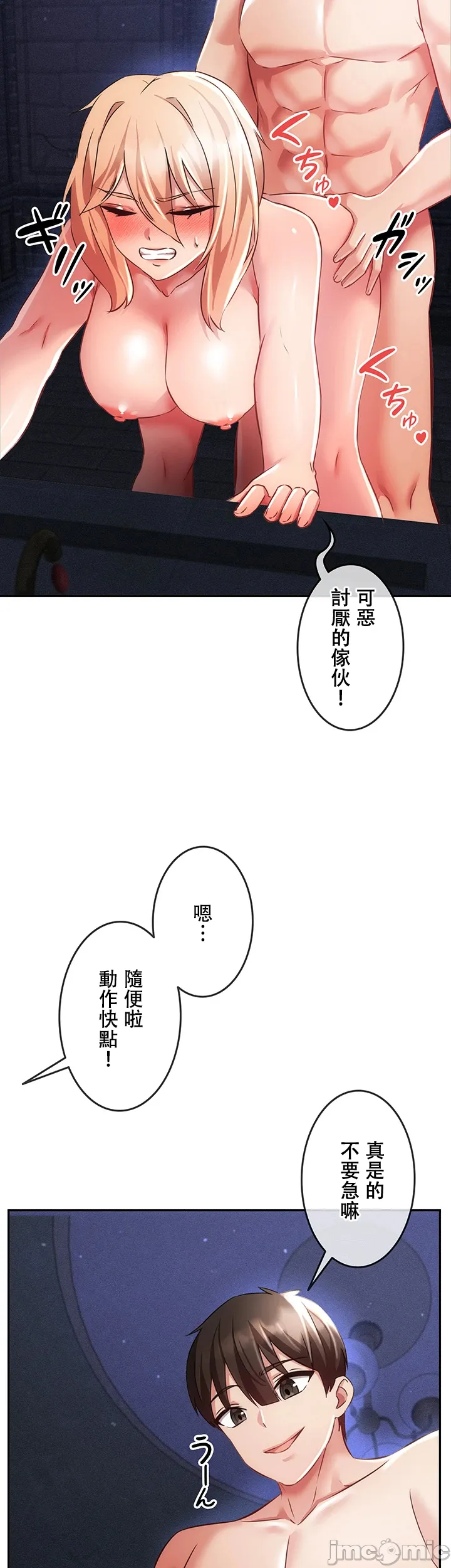 在貞操顛倒的世界裡攻略女性反轉人生8話 numero di immagine  16