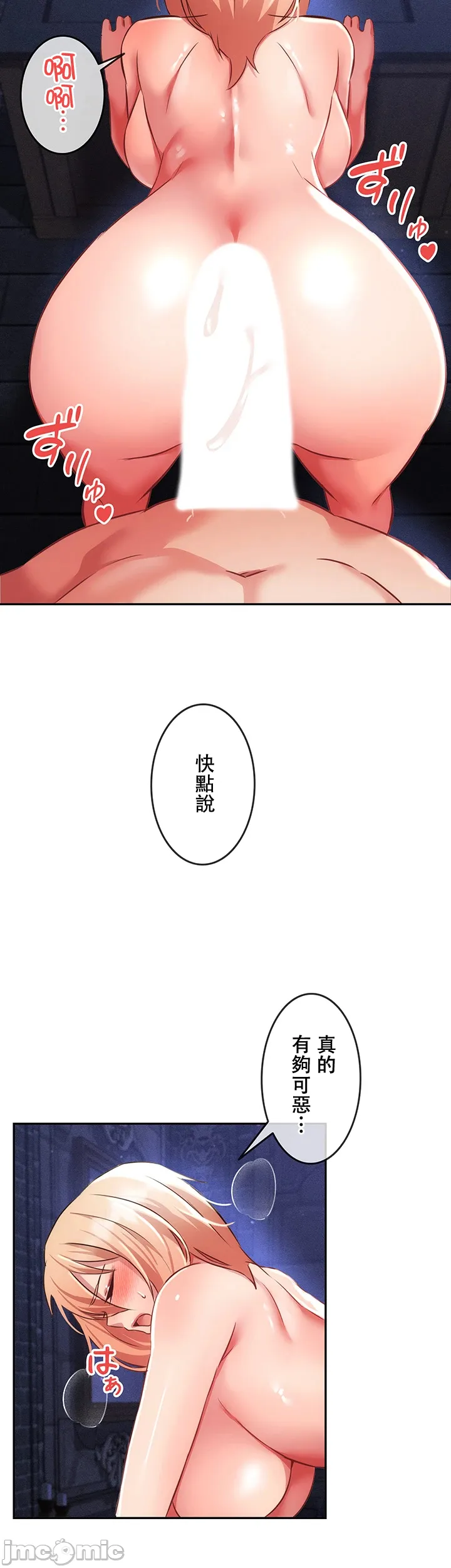 在貞操顛倒的世界裡攻略女性反轉人生8話 numero di immagine  19