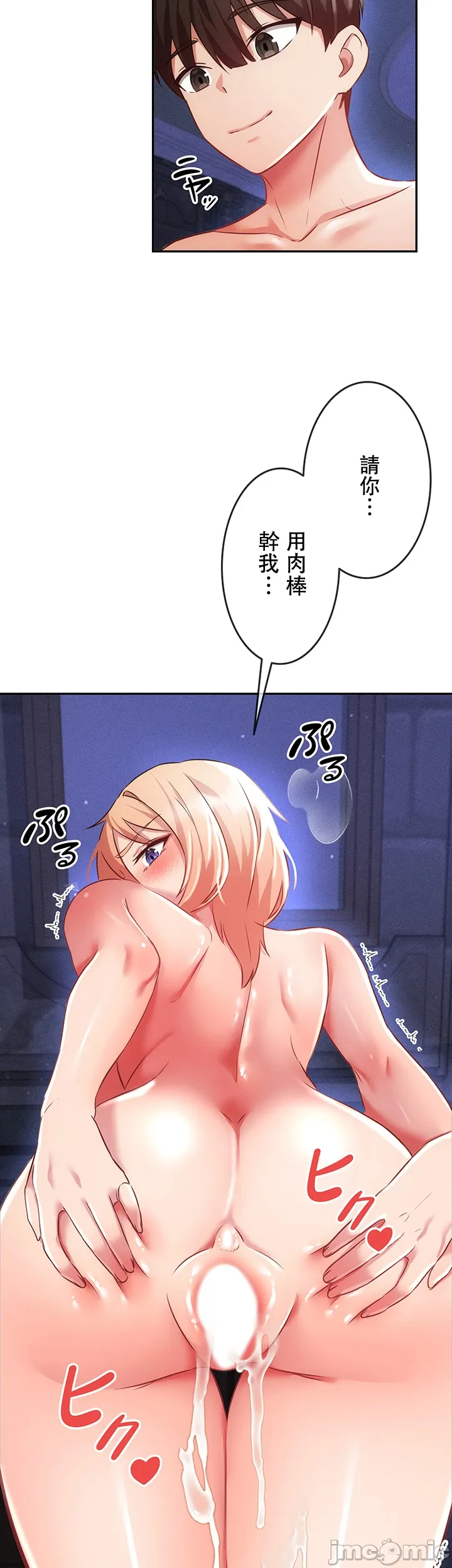 在貞操顛倒的世界裡攻略女性反轉人生8話 numero di immagine  21