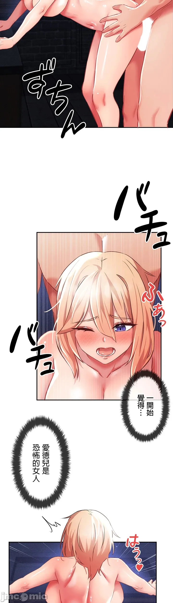 在貞操顛倒的世界裡攻略女性反轉人生8話 numero di immagine  26