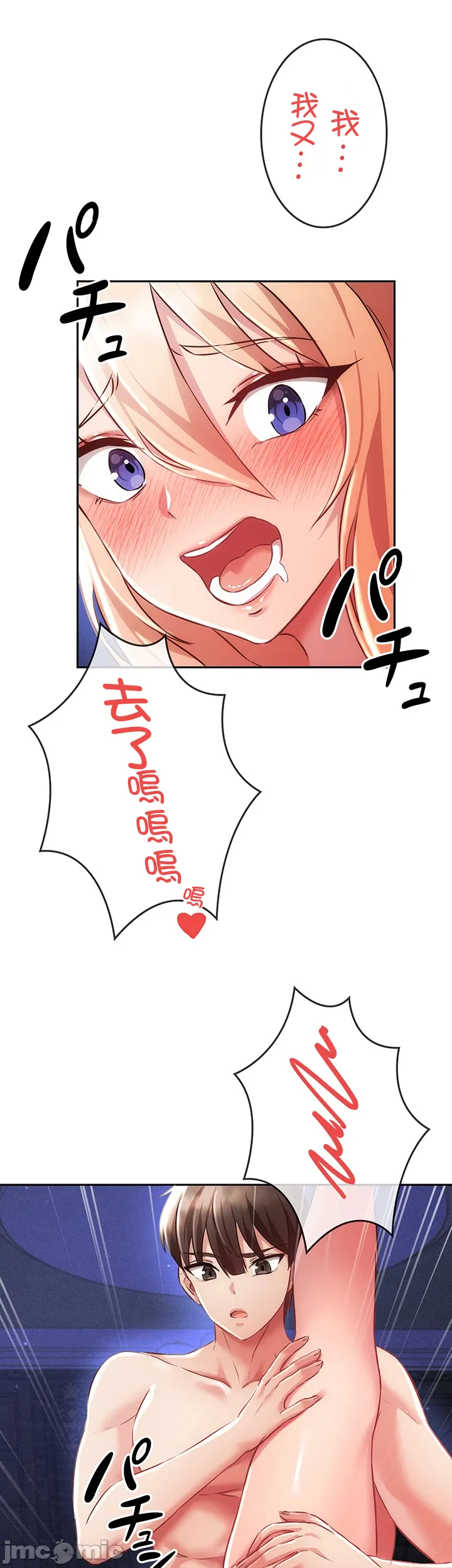 在貞操顛倒的世界裡攻略女性反轉人生8話 numero di immagine  33