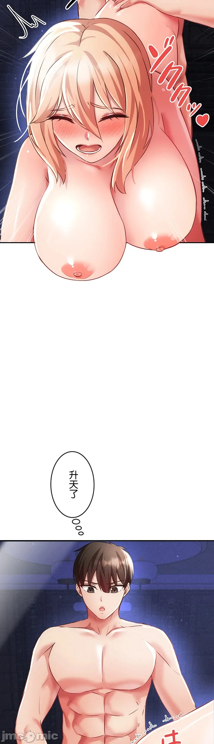 在貞操顛倒的世界裡攻略女性反轉人生8話 numero di immagine  34