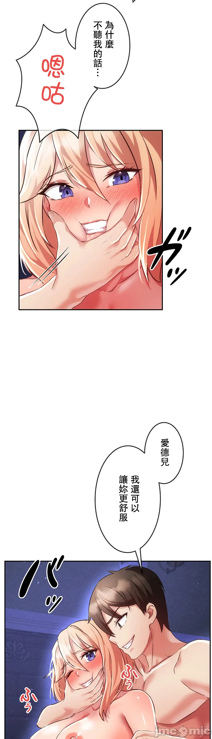 在貞操顛倒的世界裡攻略女性反轉人生8話 numero di immagine  41