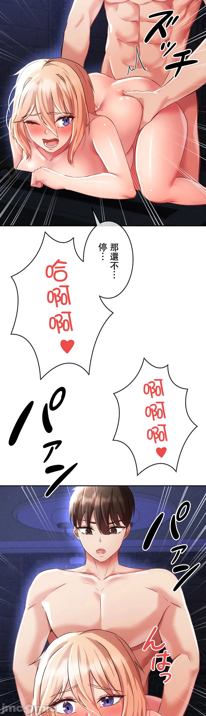 在貞操顛倒的世界裡攻略女性反轉人生9話 numero di immagine  2