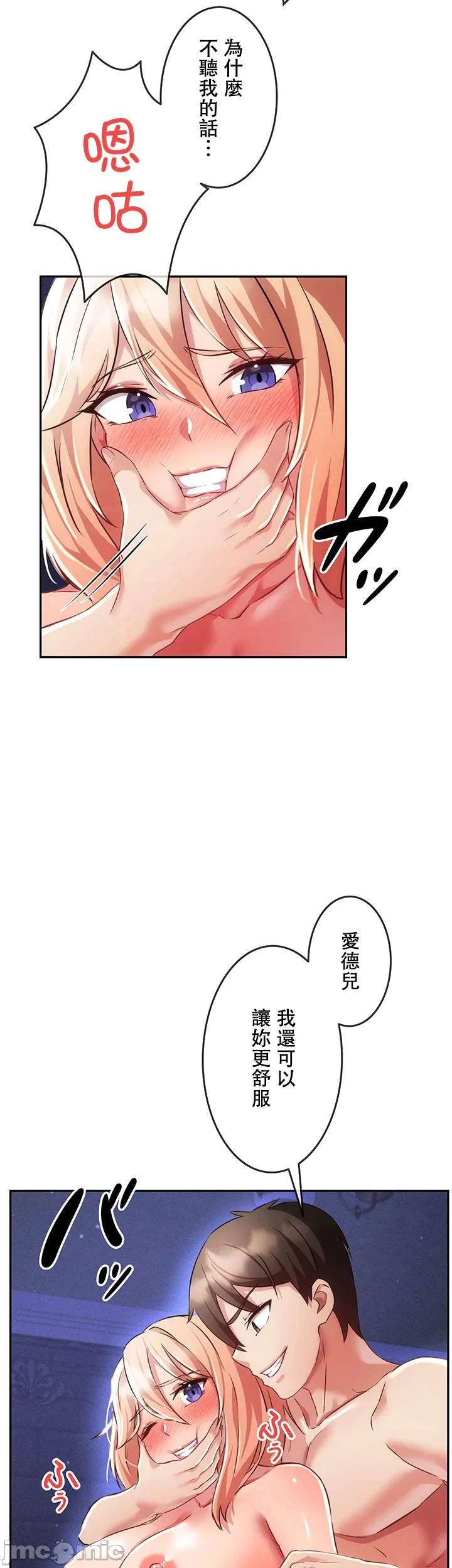 在貞操顛倒的世界裡攻略女性反轉人生9話 numero di immagine  4