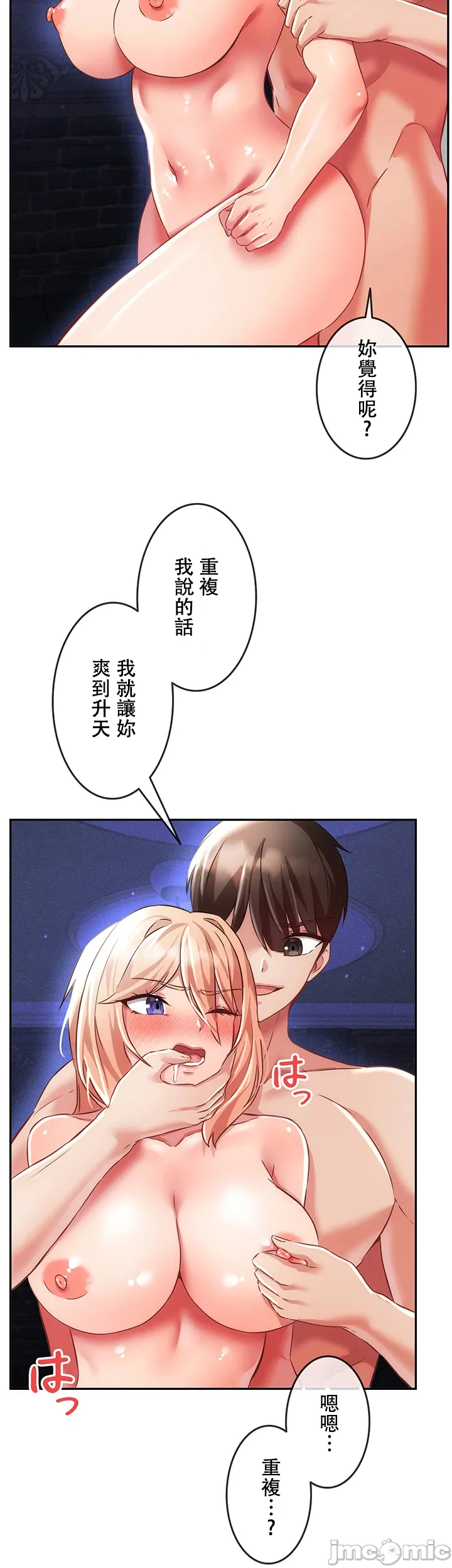 在貞操顛倒的世界裡攻略女性反轉人生9話 numero di immagine  5