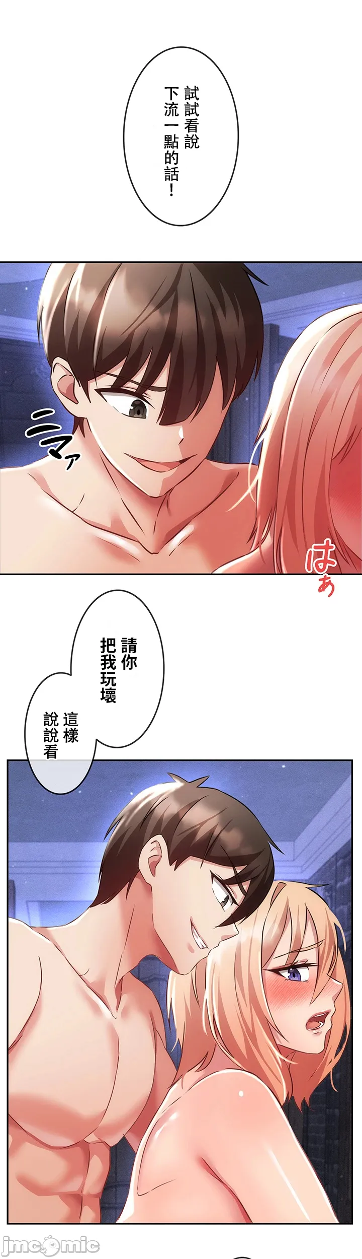 在貞操顛倒的世界裡攻略女性反轉人生9話 numero di immagine  11