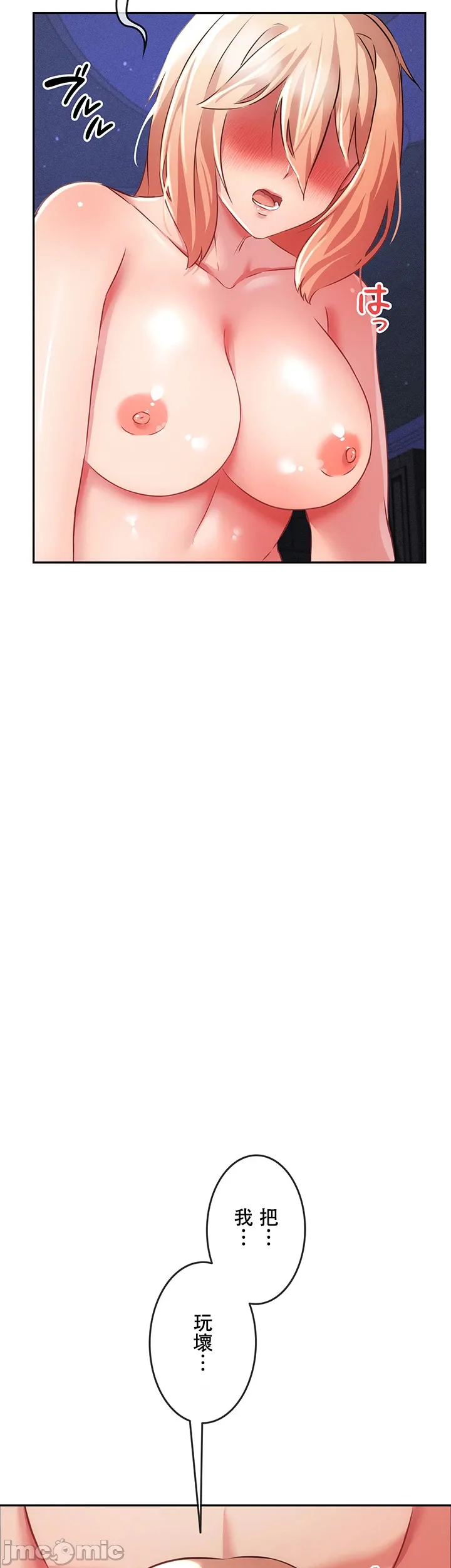 在貞操顛倒的世界裡攻略女性反轉人生9話 numero di immagine  17