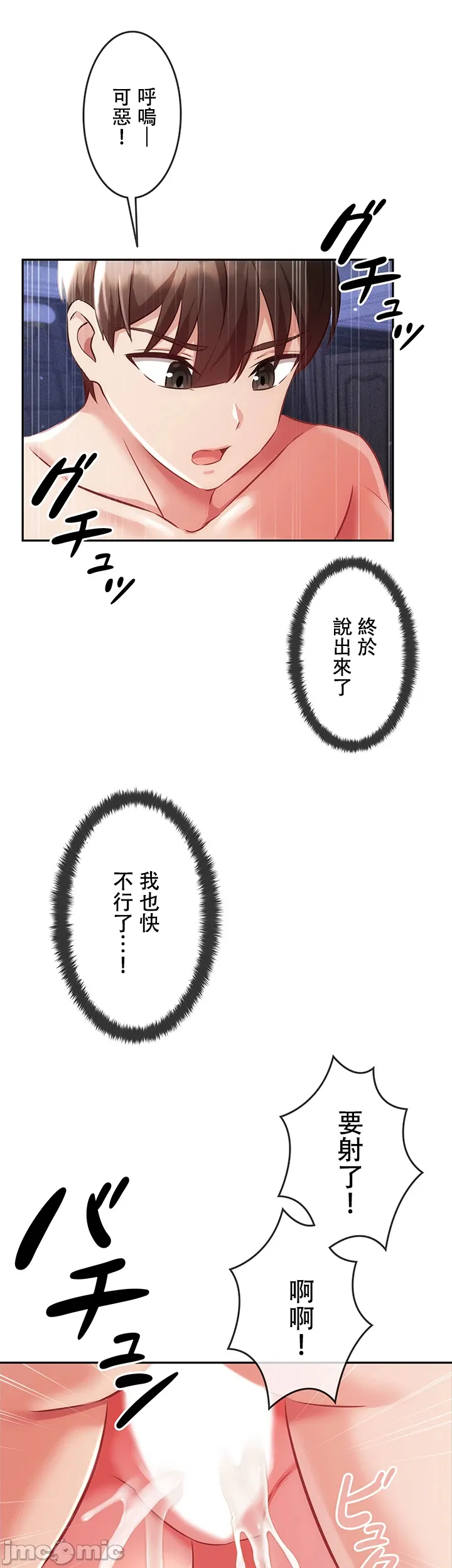 在貞操顛倒的世界裡攻略女性反轉人生9話 numero di immagine  30