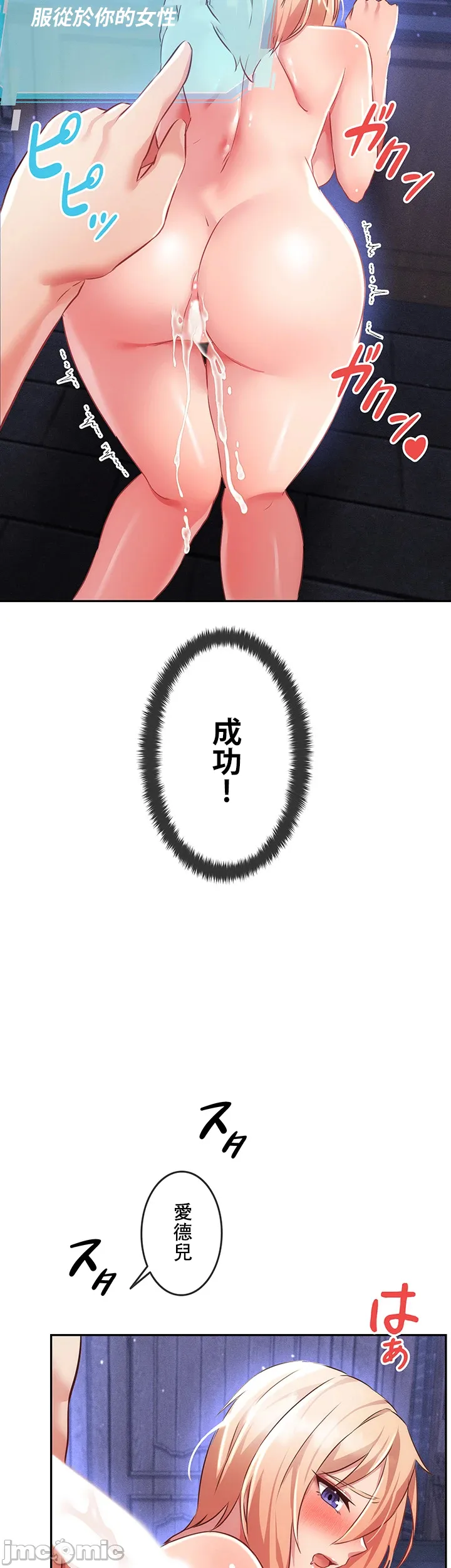 在貞操顛倒的世界裡攻略女性反轉人生9話 numero di immagine  36