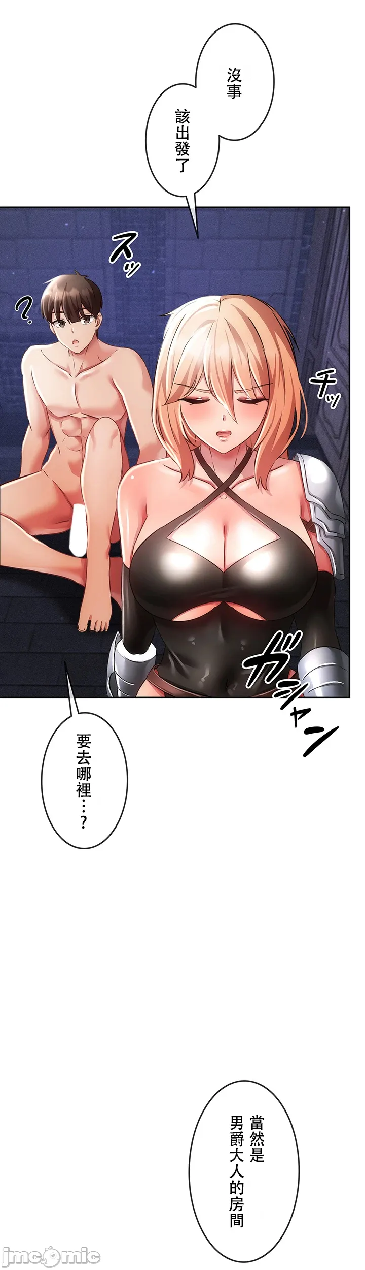 在貞操顛倒的世界裡攻略女性反轉人生9話 numero di immagine  44