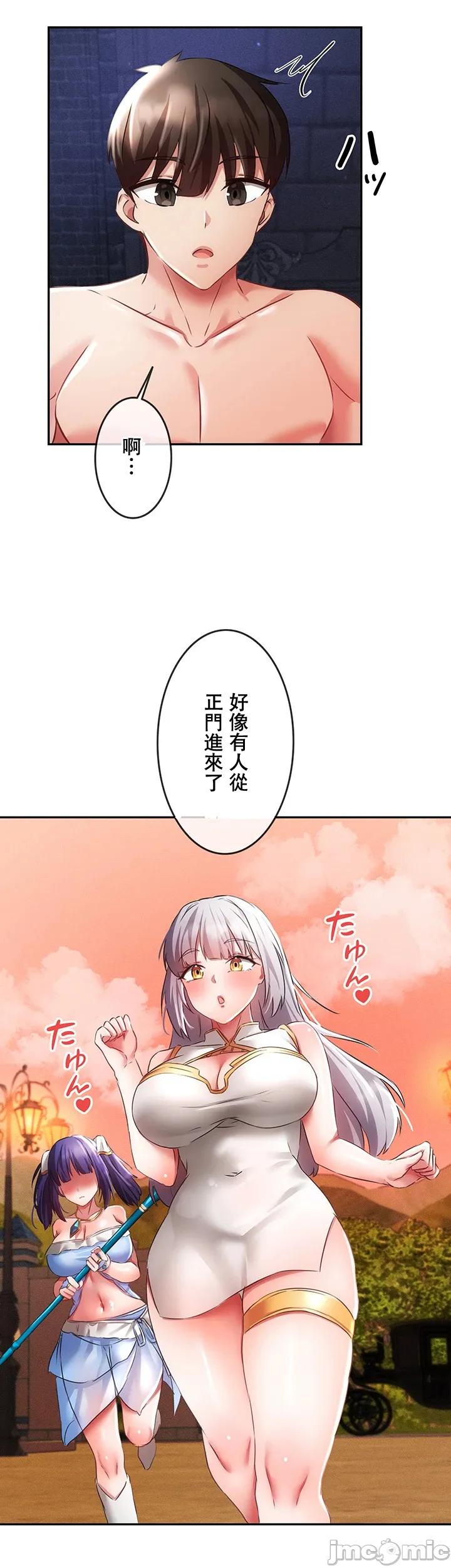 在貞操顛倒的世界裡攻略女性反轉人生9話 numero di immagine  45