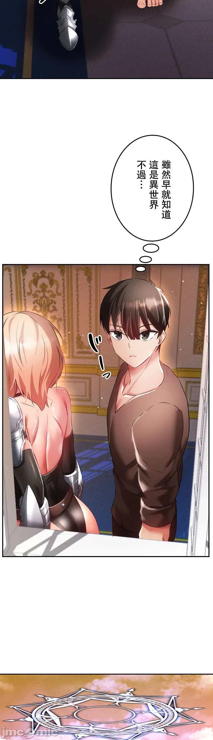 在貞操顛倒的世界裡攻略女性反轉人生10話 Bildnummer 5