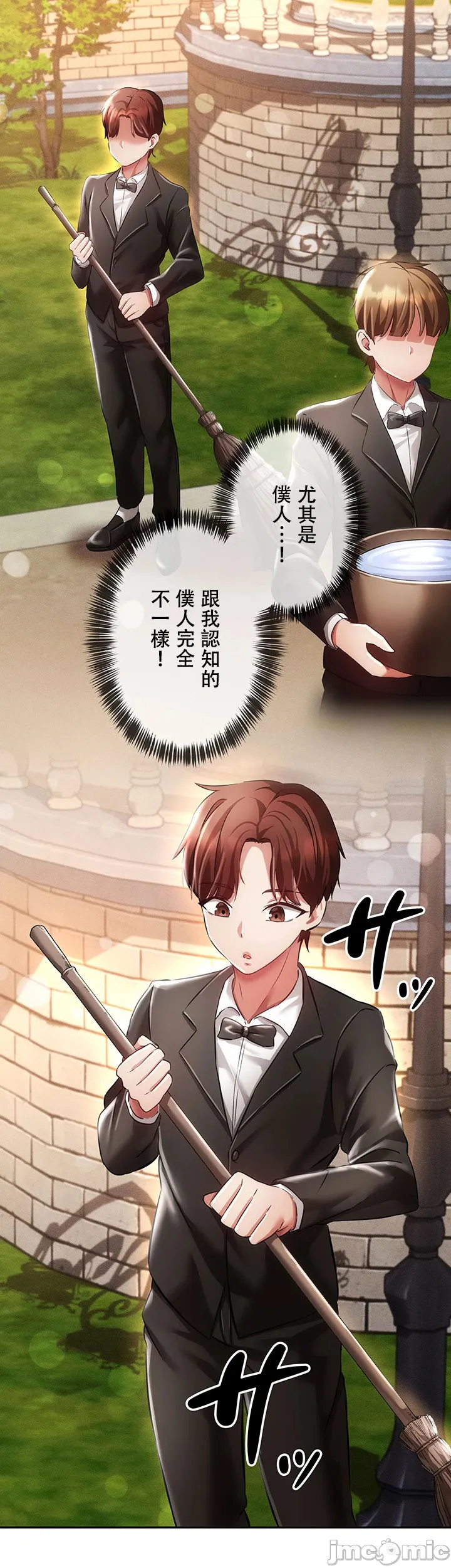 在貞操顛倒的世界裡攻略女性反轉人生10話 Bildnummer 7