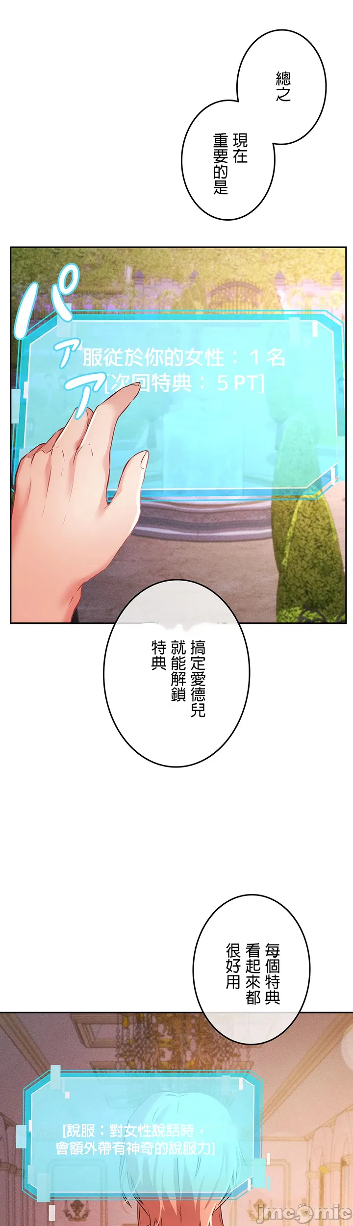 在貞操顛倒的世界裡攻略女性反轉人生10話 Bildnummer 9