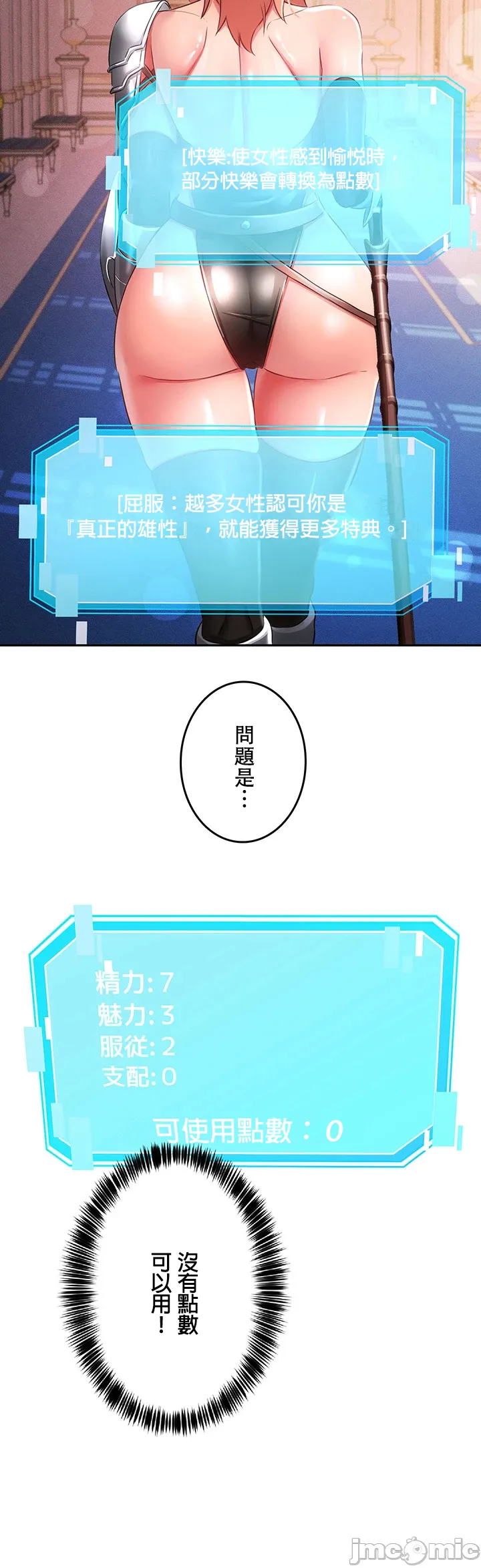 在貞操顛倒的世界裡攻略女性反轉人生10話 Bildnummer 10