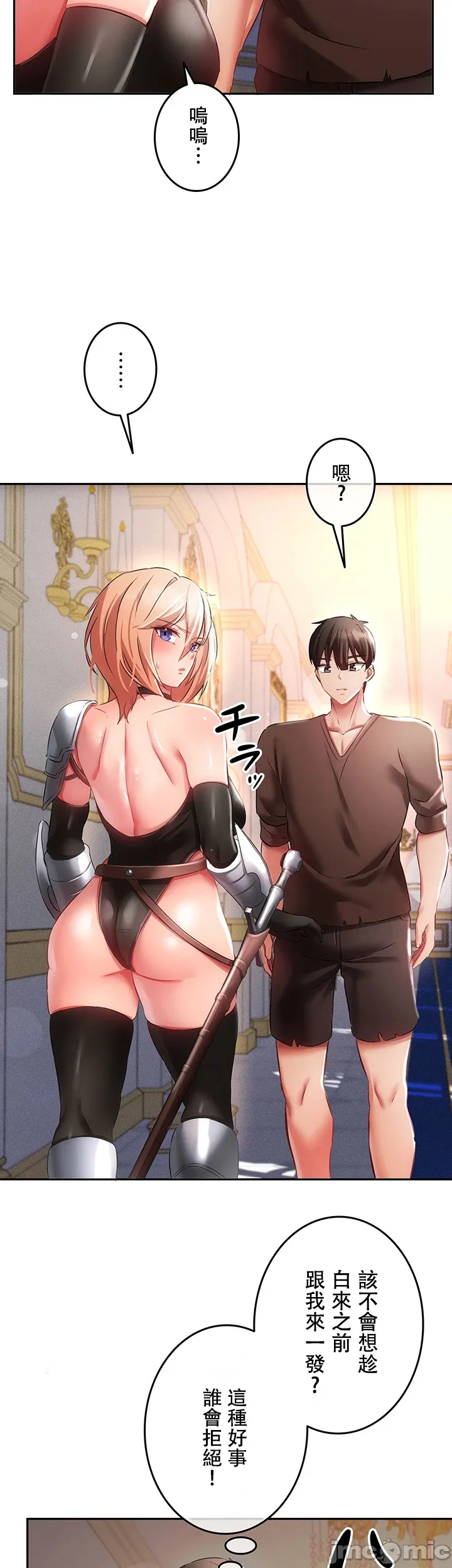 在貞操顛倒的世界裡攻略女性反轉人生10話 Bildnummer 16