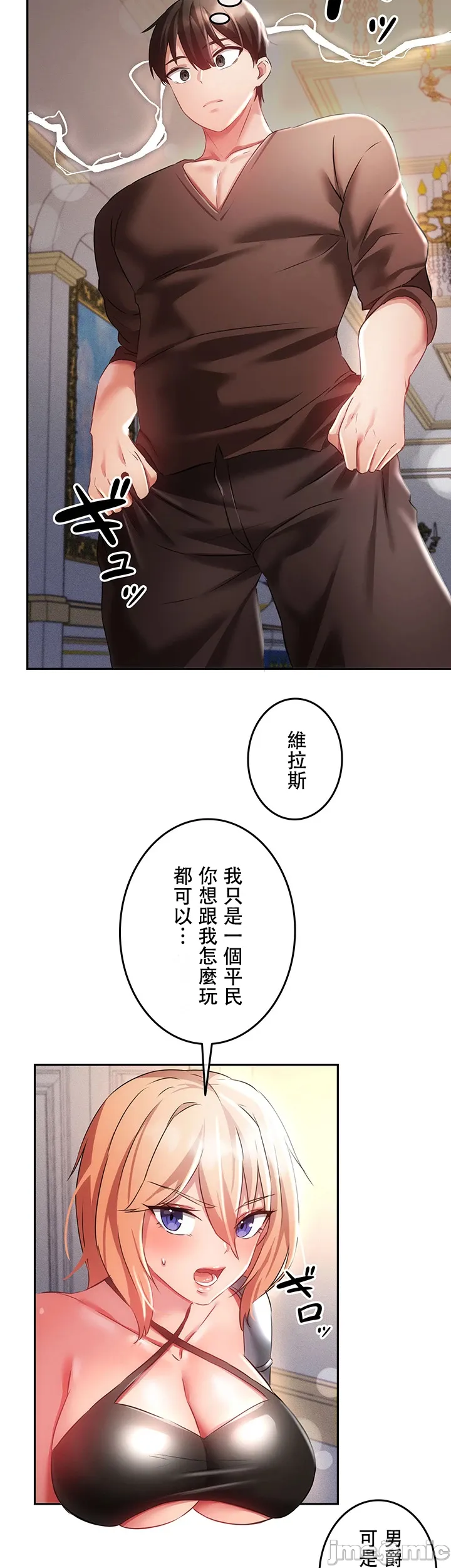 在貞操顛倒的世界裡攻略女性反轉人生10話 Bildnummer 17