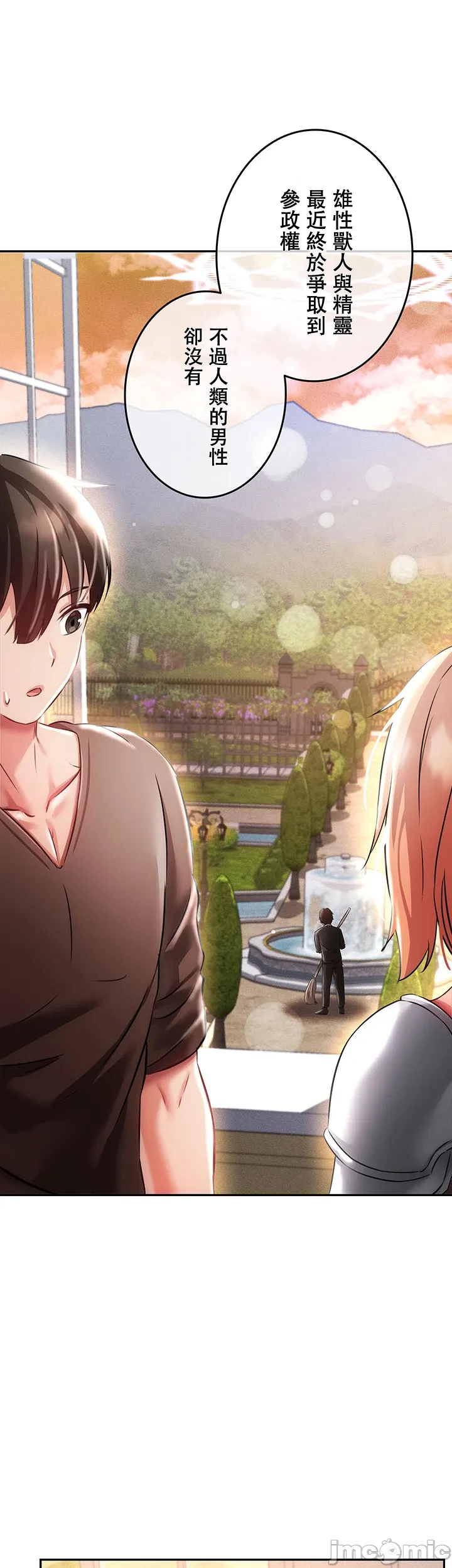 在貞操顛倒的世界裡攻略女性反轉人生10話 Bildnummer 23